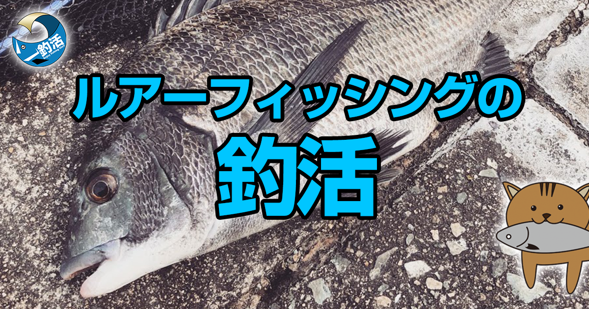 釣り用語集 釣活
